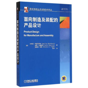 面向制造及装配的产品设计/国际制造业先进技术译丛 pdf epub mobi 下载