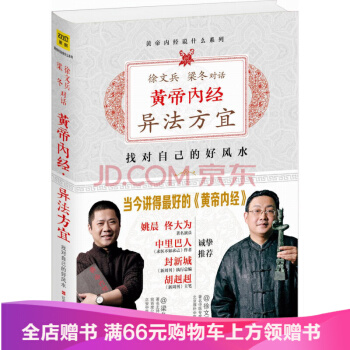 黄帝内经：异法方宜 pdf epub mobi 下载