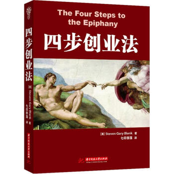 四步创业法 pdf epub mobi 下载