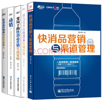 快消品營銷書籍5本 營銷與渠道管理+區域經理+營銷實戰策略+經銷商如何快速做大+動銷 pdf epub mobi 下载