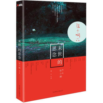 末世的思念 pdf epub mobi 下载