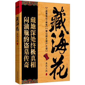 藏海花 pdf epub mobi 下载