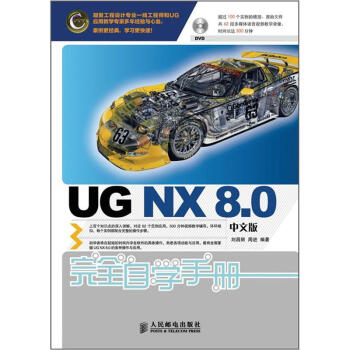 UG NX 8.0完全自学手册 中文版 附DVD光盘1张 pdf epub mobi 下载