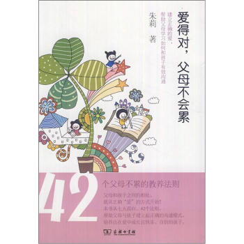 愛得對，父母不會纍 pdf epub mobi 下载