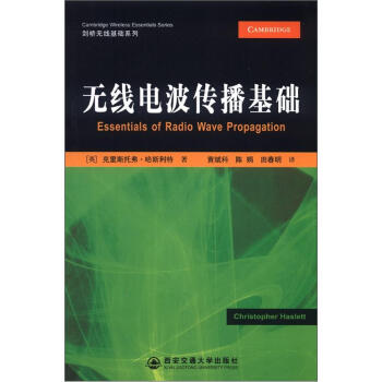 剑桥无线基础系列：无线电波传播基础 [Cambridge Wireless Essentials Series:Essentials of Radio Wave Propagation] pdf epub mobi 下载