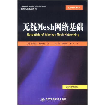 剑桥无线基础系列：无线Mesh网络基础 [Cambridge Wireless Essentials Series:Essentials of Wireless Mesh Networking] pdf epub mobi 下载