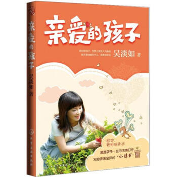 親愛的孩子 pdf epub mobi 下载