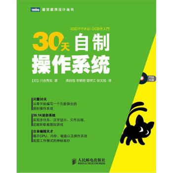 30天自制操作系统（附光盘1张） pdf epub mobi 下载