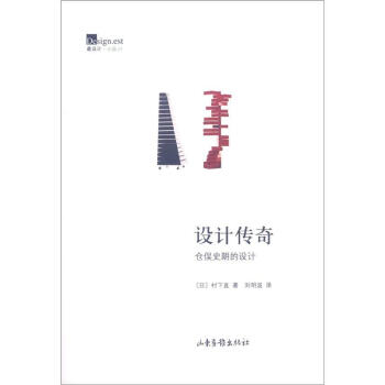 设计传奇：仓俣史朗的设计 pdf epub mobi 下载
