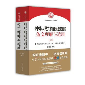 正版現貨 2017年中華人民共和國民法總則條文理解與適用 民法總則 條文理解與適用 瀋德詠 pdf epub mobi 電子書 下載