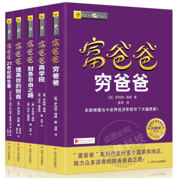 窮爸爸富爸爸係列全套5冊20周年全新修訂版個人理財書籍金融投資財務經濟管理理財投資暢銷書籍 pdf epub mobi 電子書 下載