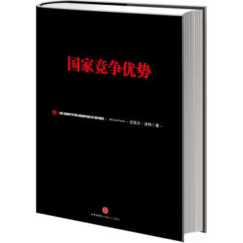 國傢競爭優勢（上） pdf epub mobi 下载