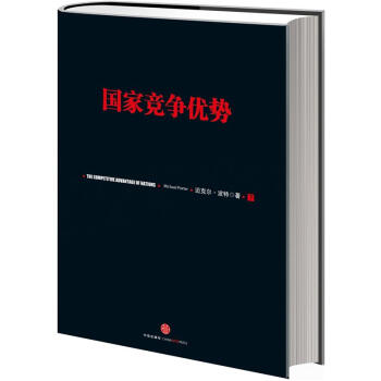 国家竞争优势（下） pdf epub mobi 下载