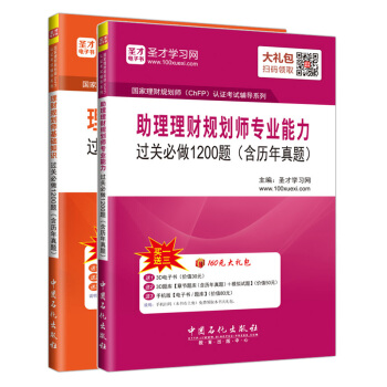 備考2018國傢理財規劃師考試 二級/三級 理財規劃師過關必做習題含真題 三級過關 紙質版2本（郵寄） pdf epub mobi 電子書 下載