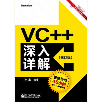 VC++深入詳解（修訂版）(含DVD光盤1張) pdf epub mobi 下载