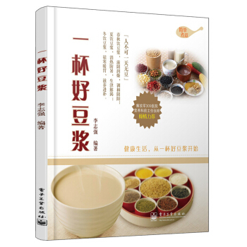 一杯好豆浆（全彩） pdf epub mobi 下载