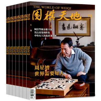 【18年】围棋天地杂志9期9本打包2018年5-8/9/10/11/12/13期棋艺入门速成书籍期刊