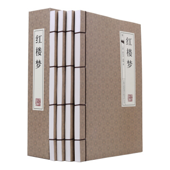 紅樓夢 原著 仿古綫裝書 綉像版帶插圖 曹雪芹 足本精裝全集4冊 pdf epub mobi 電子書 下載