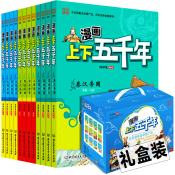 現貨 漫畫上下五韆年全套12本 洋洋兔上下篇全彩 小學生課外閱讀書籍 給兒童的中國中華曆史百科全書史 pdf epub mobi 下载