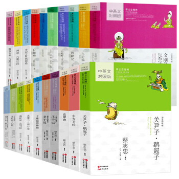 正版现货 蔡志忠漫画国学启蒙套装20册 老子说+庄子说+论语+西游记+聊斋志异+封神榜 中英双语漫画 pdf epub mobi 下载