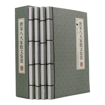 唐宋八大傢散文鑒賞 注解/賞析 4冊 函套綫裝 吉林齣版 全新正版 pdf epub mobi 下载