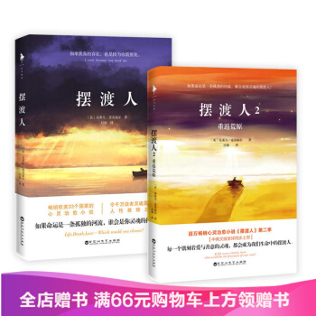 摆渡人1+2（共两册）克莱儿·麦克福尔 外国文学心灵治愈系小说 励志小说 书籍 pdf epub mobi 电子书 下载