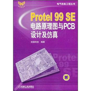 Protel 99 SE電路原理圖與PCB設計及仿真 pdf epub mobi 下载