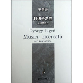 里盖蒂利切卡尔曲：为钢琴而作 pdf epub mobi 下载