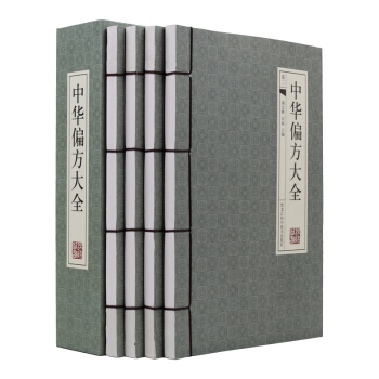 正版 中華偏方大全4冊 仿古綫裝書 中國民間名方藥方 帶配方/用法/功效主治說明 pdf epub mobi 電子書 下載