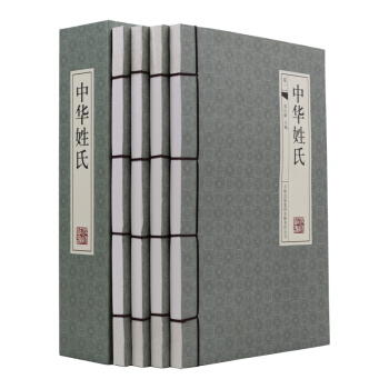 正版 中華姓氏4冊 仿古綫裝書 白話版 中國姓氏大辭典 姓氏起源國學文化 pdf epub mobi 電子書 下載