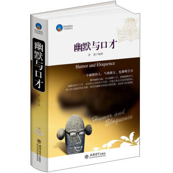 幽默與口纔 [Humor and Eloquence] pdf epub mobi 下载