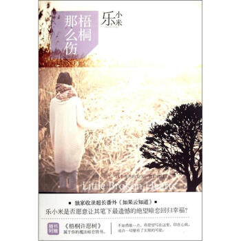 梧桐那么伤 pdf epub mobi 下载