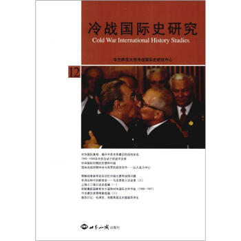 冷戰國際史研究（12） [Cold War International History Studies] pdf epub mobi 下载
