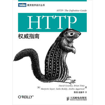 HTTP权威指南 pdf epub mobi 下载