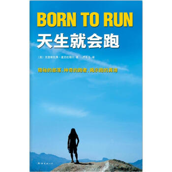 天生就会跑 [Born to Run] pdf epub mobi 下载