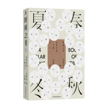 時間之書