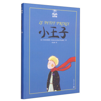 夏洛书屋：小王子 [7-10岁] pdf epub mobi 下载