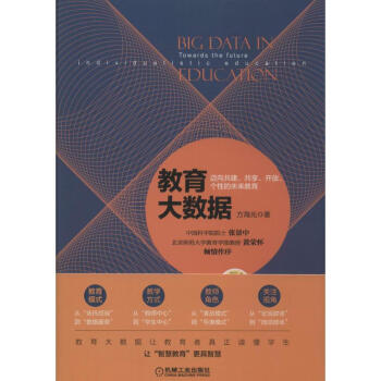 教育大数据 pdf epub mobi 下载