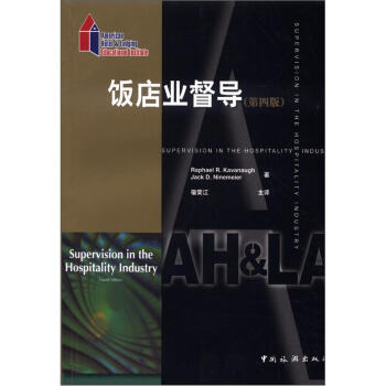 饭店业督导（第4版） [Supervision in the Hospitality Industry] pdf epub mobi 下载