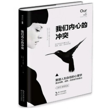 我們內心的衝突(精) 心理學 書籍 pdf epub mobi 下载