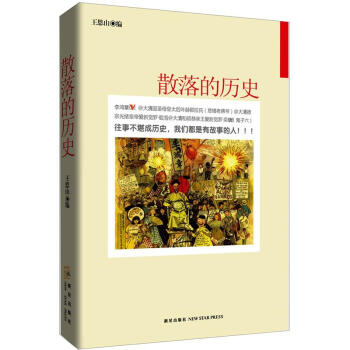 散落的历史 pdf epub mobi 下载