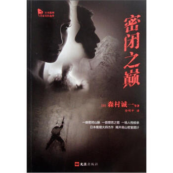 密闭之巅 pdf epub mobi 下载