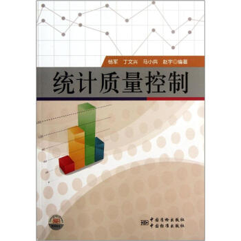 統計質量控製 pdf epub mobi 下载