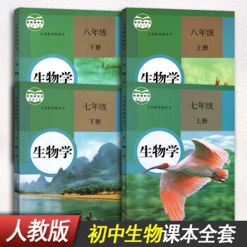 【4本装】人教版初中生物7-8年级生物学书七年级上册下册+八年级上册下册课本教科书 pdf epub mobi 下载