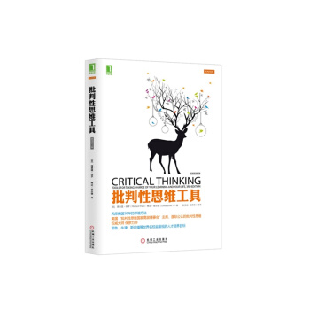 批判性思維工具（原書第3版） pdf epub mobi 下载