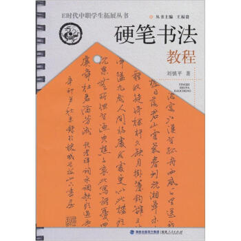 硬筆書法教程 pdf epub mobi 下载