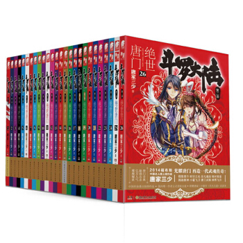 鬥羅大陸.第二部.絕世唐門（1~26套裝） pdf epub mobi 電子書 下載