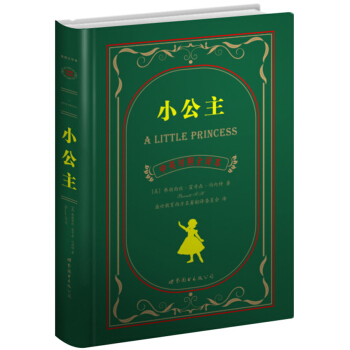 世界名著典藏係列：小公主（中英對照全譯本） pdf epub mobi 電子書 下載