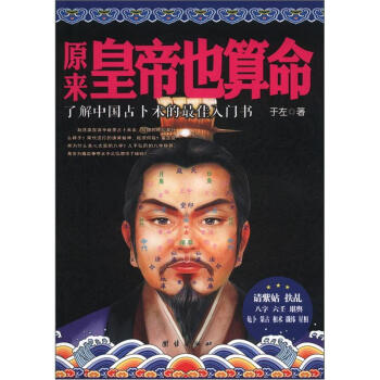 原來皇帝也算命 pdf epub mobi 下载