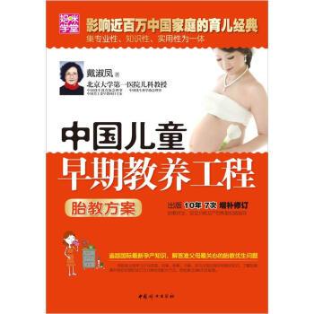 妈咪学堂·中国儿童早期教养工程：胎教方案 pdf epub mobi 下载